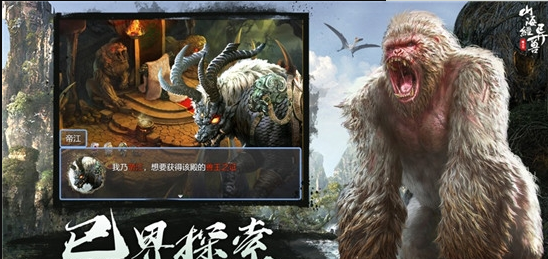 山海經異獸魔天記無限版
