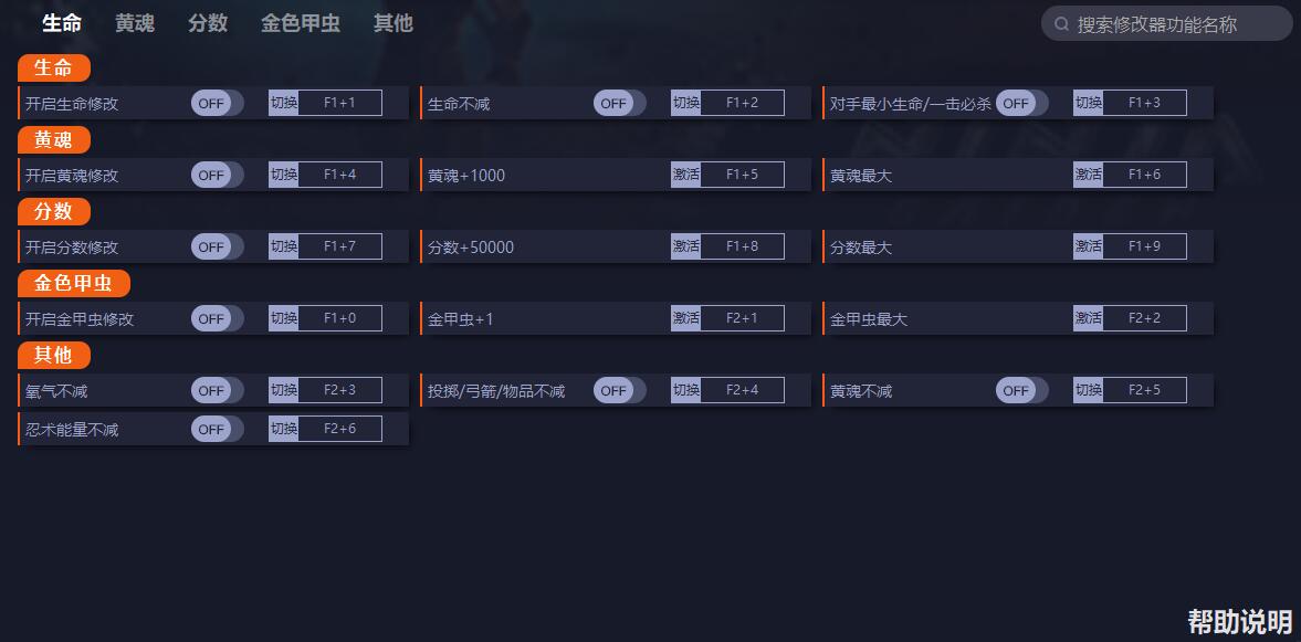 《忍者龍劍傳：大師合集》十二項修改器v1.0[適用第一部]