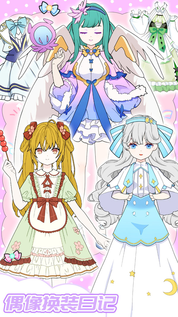 甜心少女換裝日記