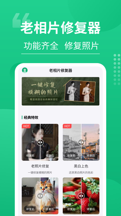 老相片修復器