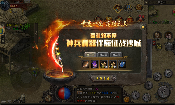 盟重英雄之龍城天下