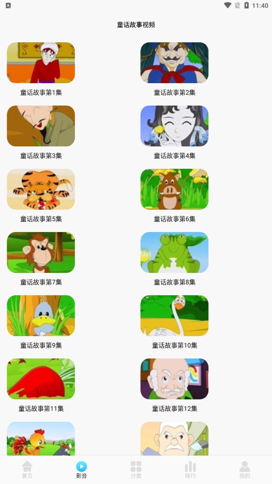 兒童早教啟蒙學習