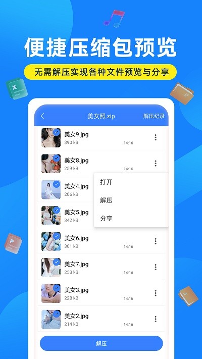 解壓縮萬能大師