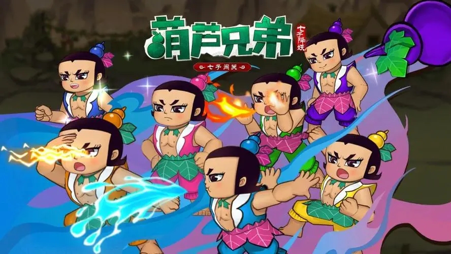 《葫蘆兄弟七子降妖》小蝴蝶碎片獲取方法