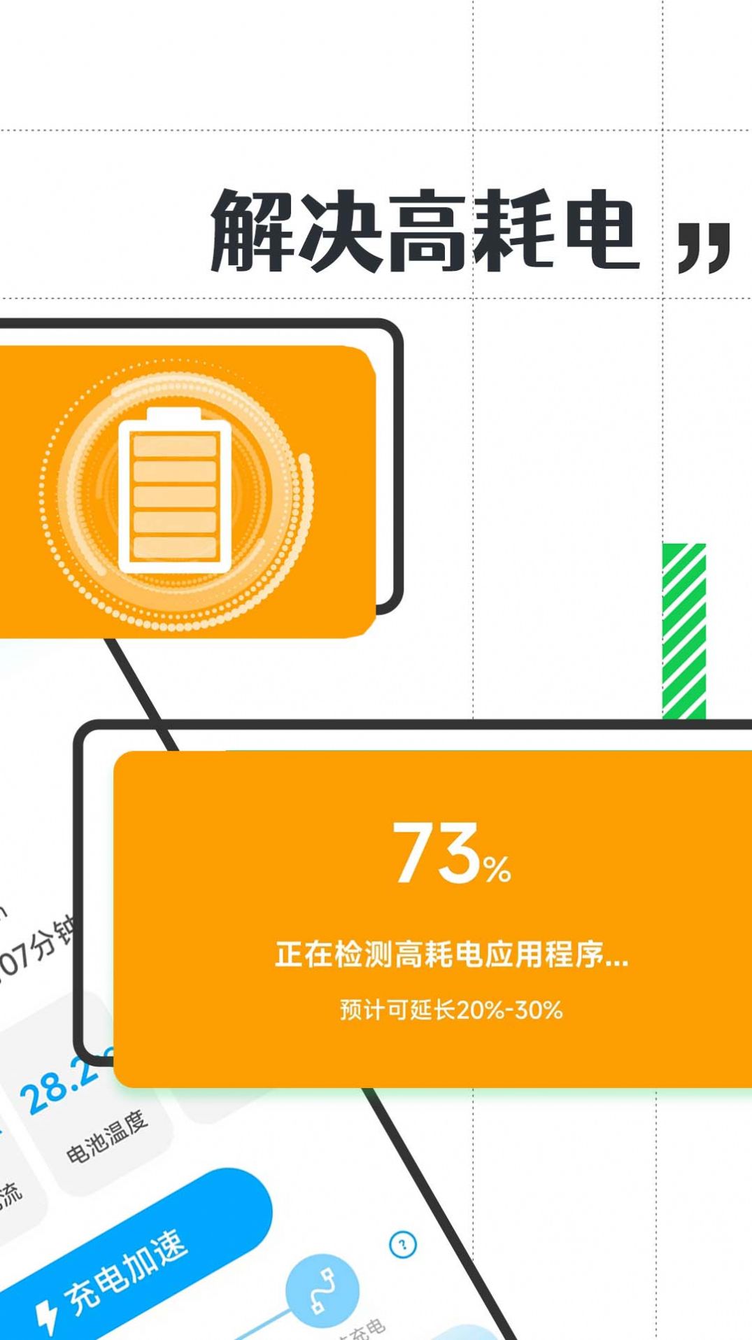 省電小精靈
