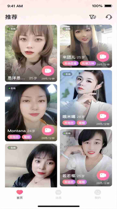 心間交友