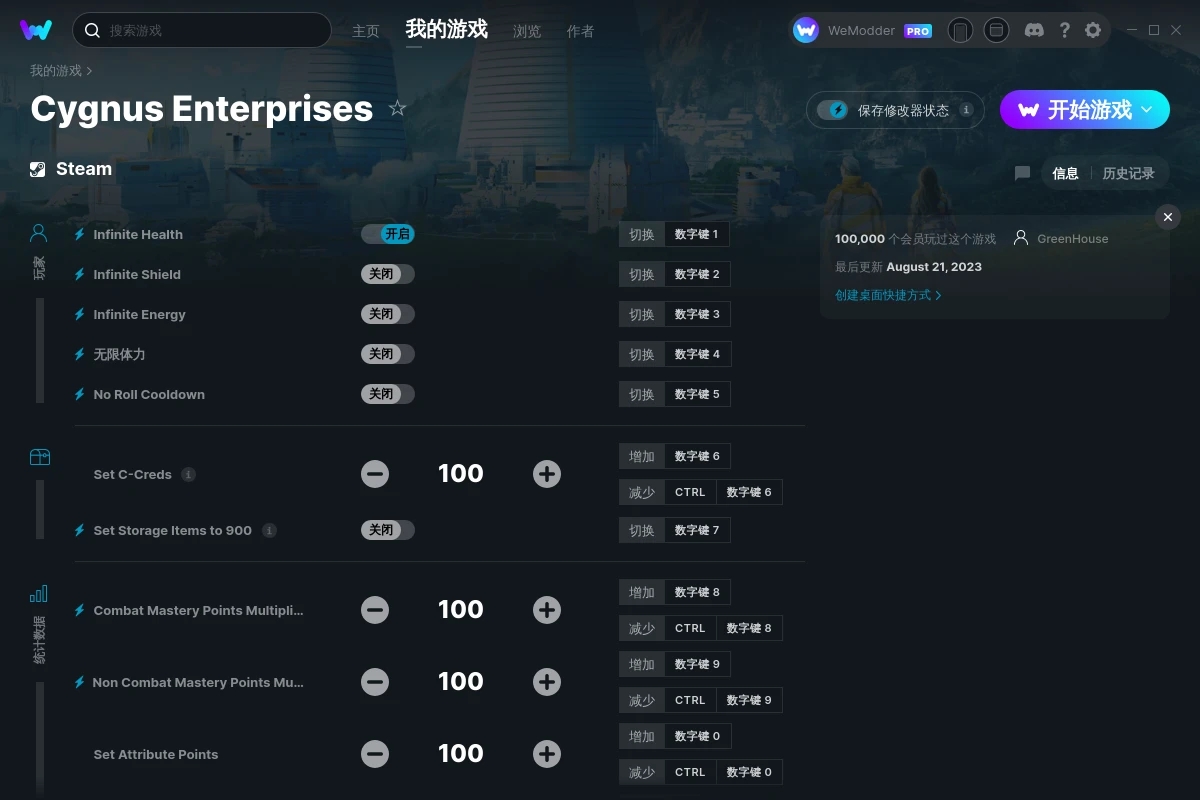 《天鵝座企業(yè)》v2023.08.21十七項修改器[GreenHouse]