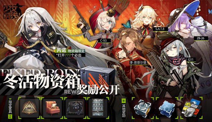 《少女前線》靜風(fēng)點(diǎn)物資箱刷取攻略