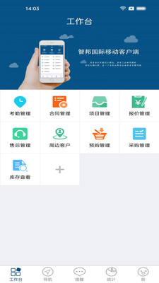 智邦ERP辦公