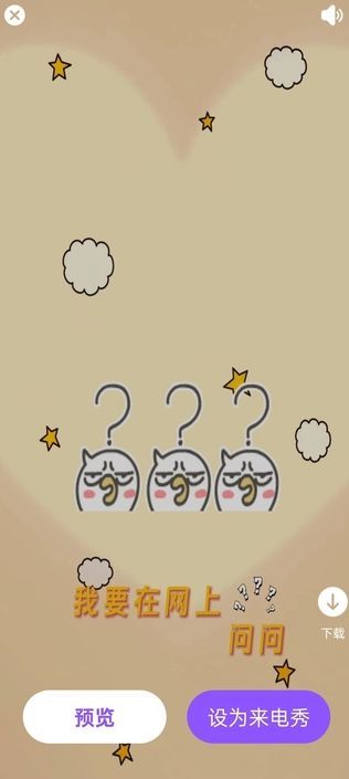 零星來電秀
