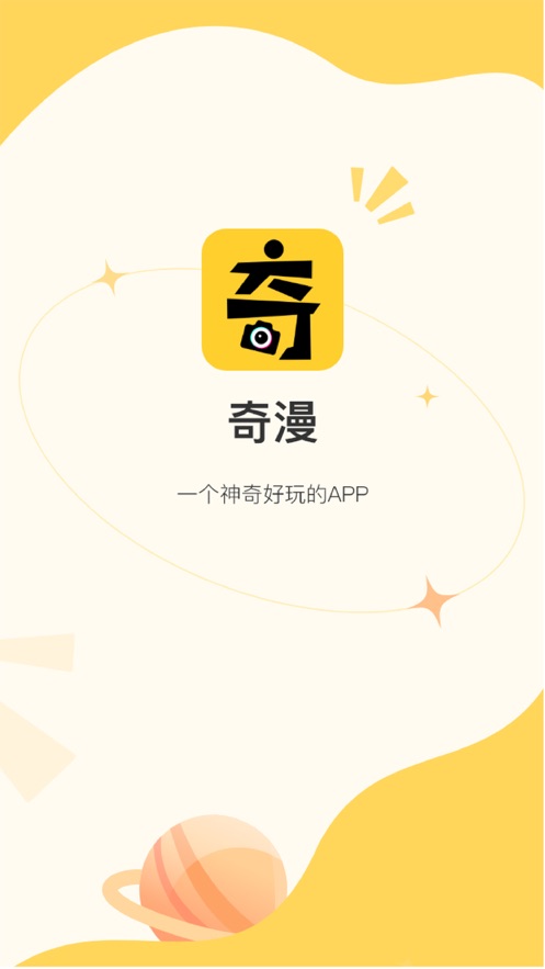 奇漫相機(jī)