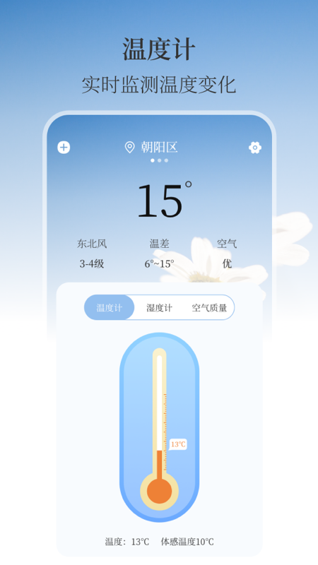 溫濕度計AI實時天氣