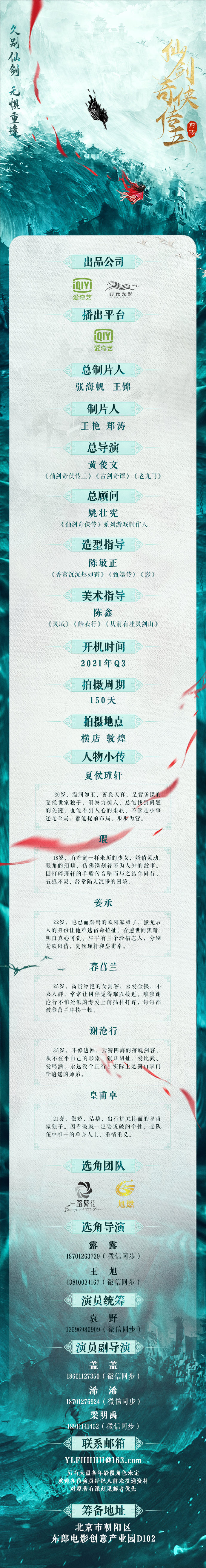 驚了《仙劍奇?zhèn)b傳五前傳》要開拍了是要割韭菜還是又一個(gè)經(jīng)典