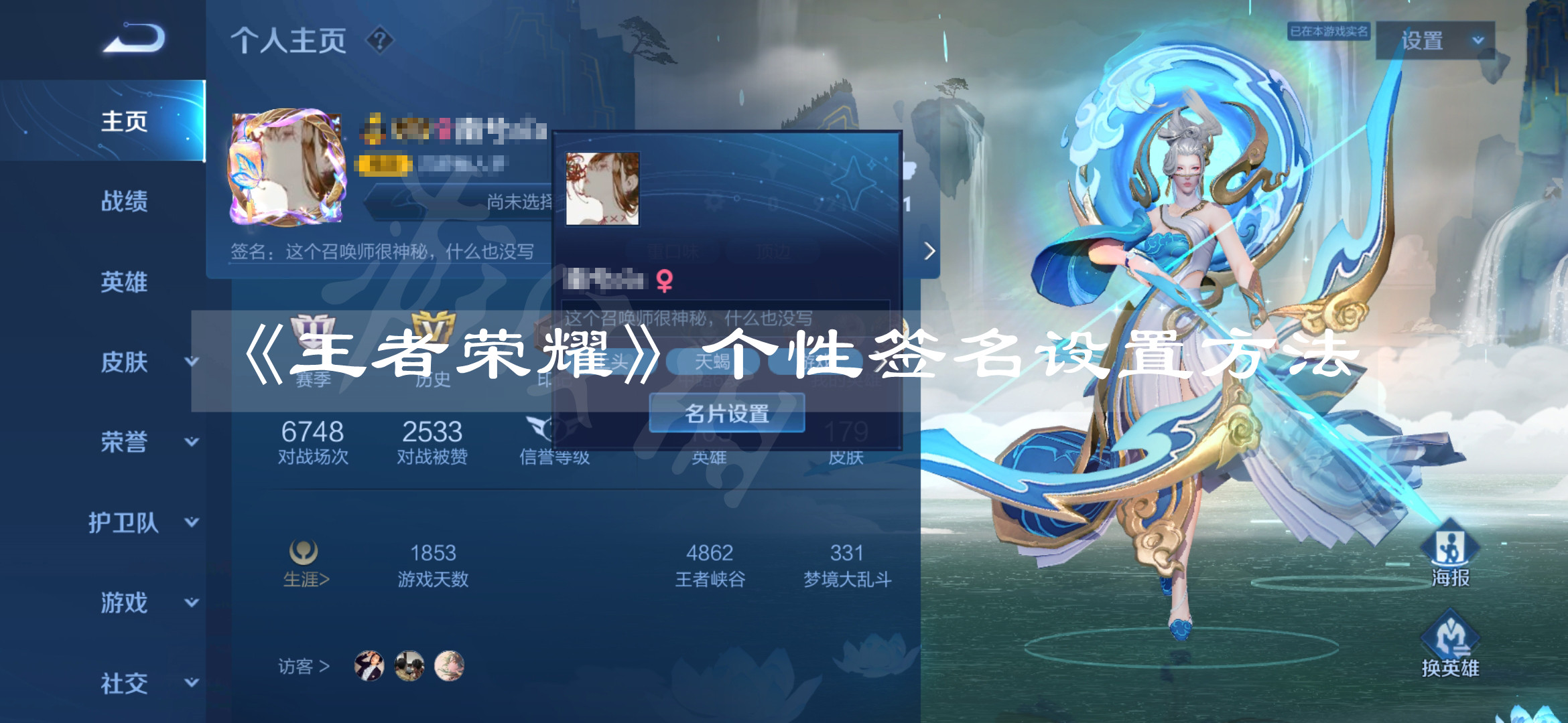 《王者榮耀》個性簽名設(shè)置方法