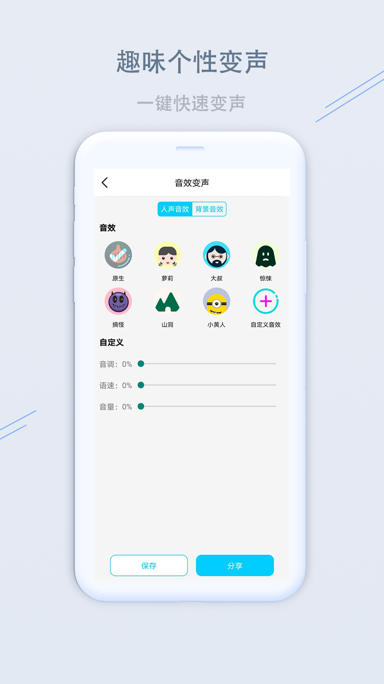 洋蔥變聲器