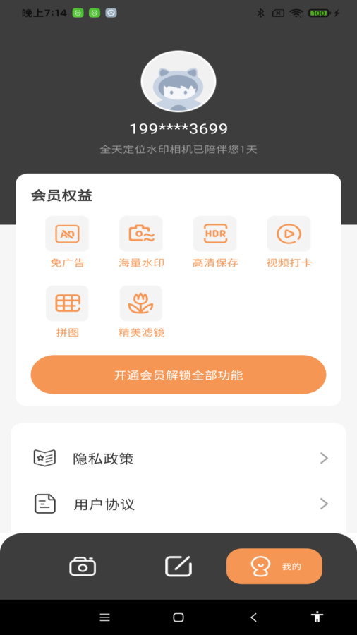 全天定位水印相機
