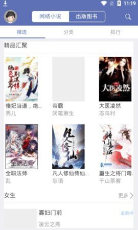石頭追書安卓最新版