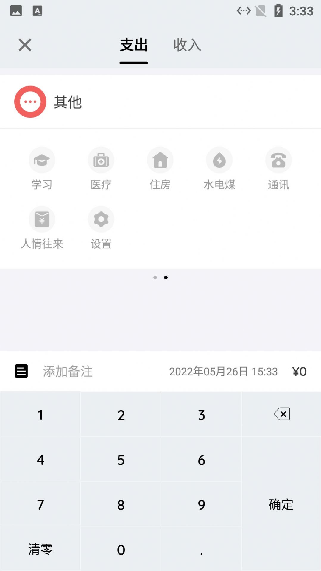 小簡(jiǎn)單記賬本