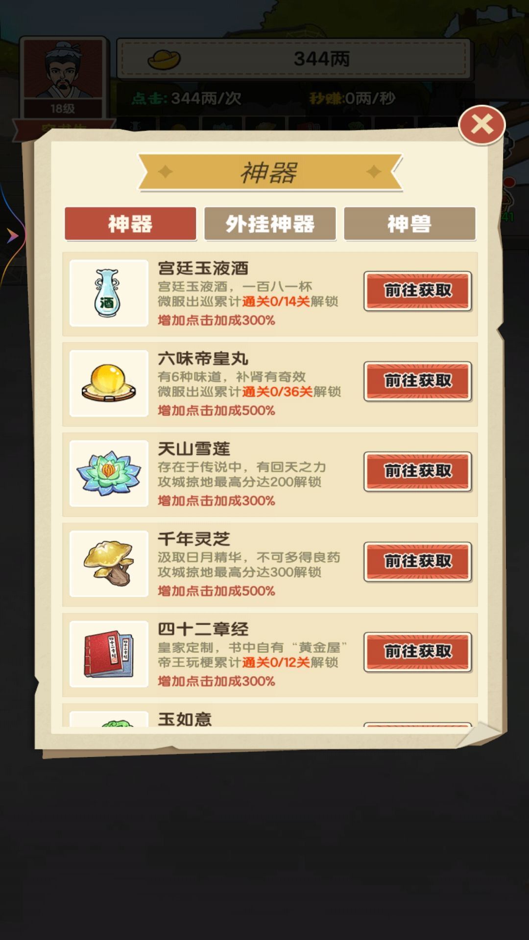 逆襲當皇帝