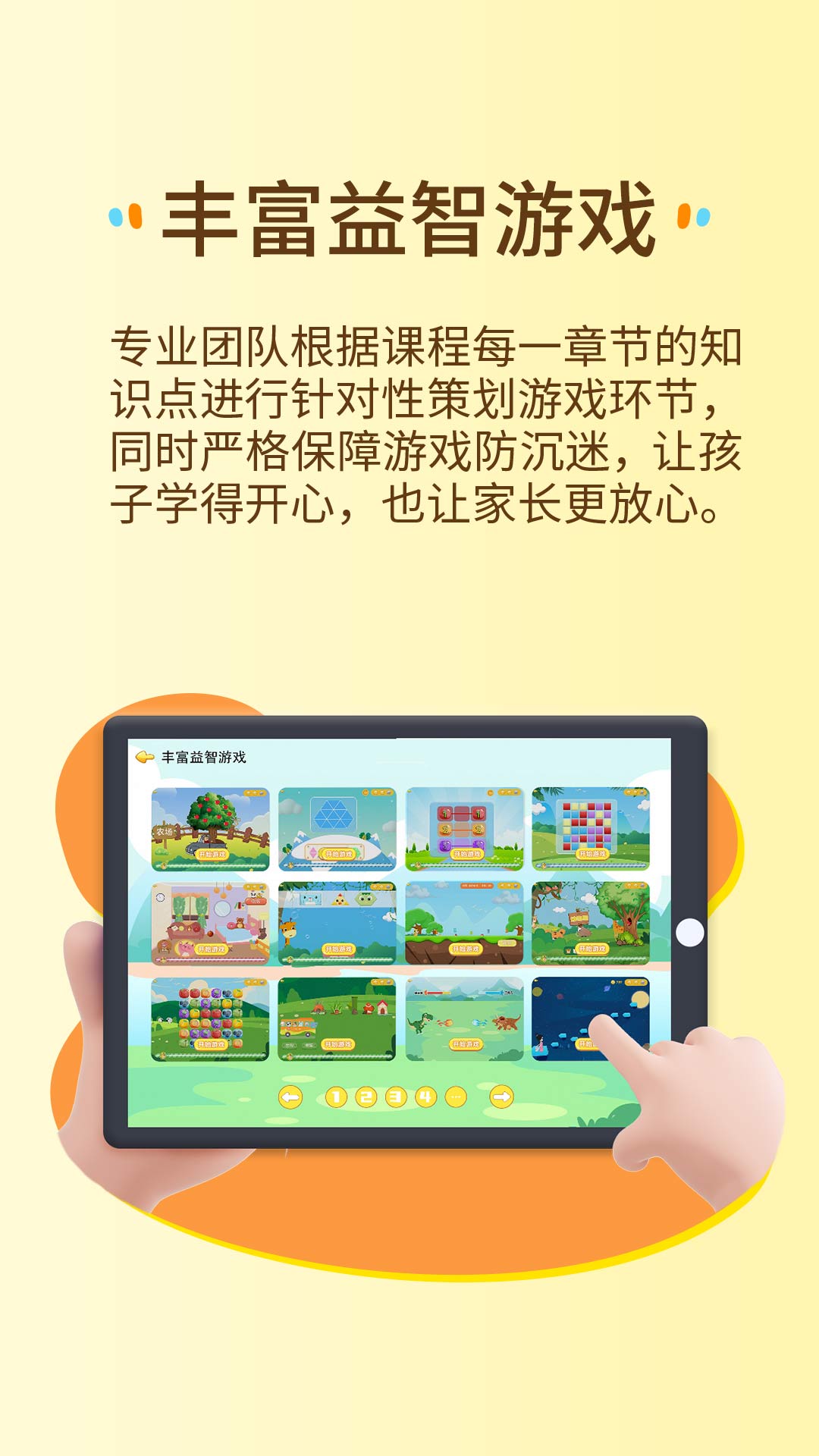 萌想虎啟蒙