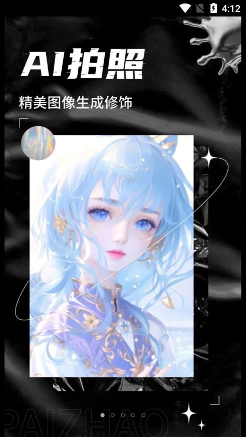 AI次元相機