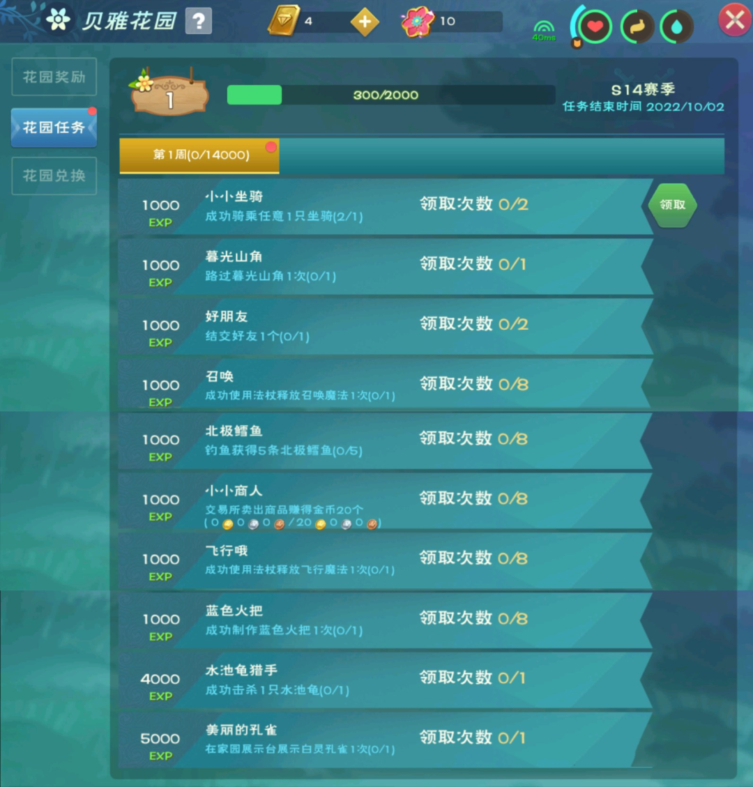 《創造與魔法》花園等級提升攻略