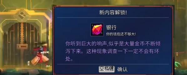 《重生細(xì)胞》銀行進(jìn)入方法