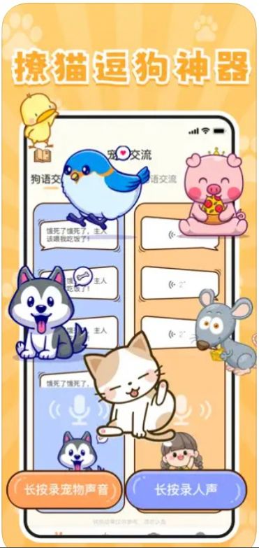 實(shí)時(shí)寵物翻譯器