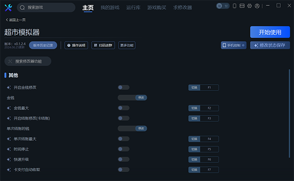 《超市模擬器》v0.1.2.4十項修改器一修大師版