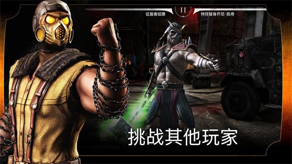 真人快打X破解版