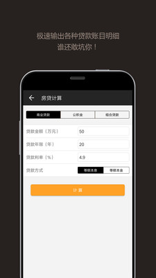百策計算器
