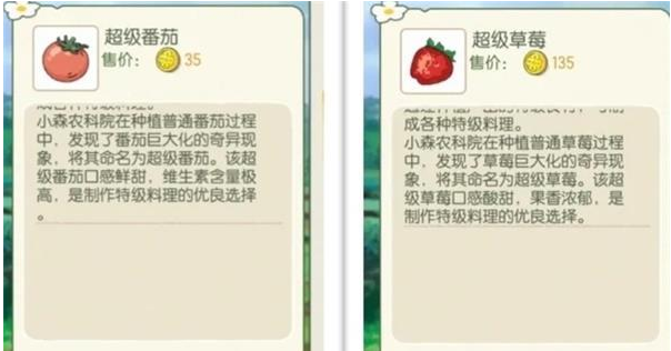 《小森生活》超級農(nóng)作物介紹