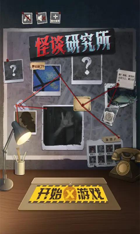 怪談研究所免廣告版