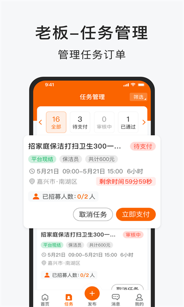 智運小時工