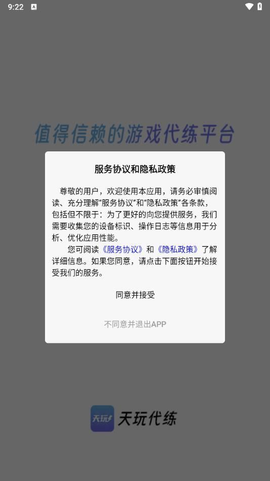 天玩代練平臺