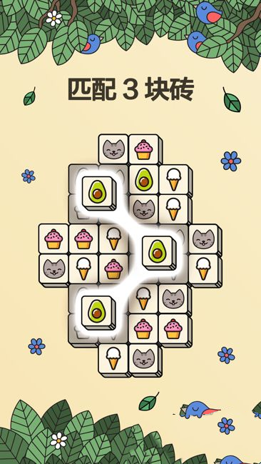 《3tiles》通關技巧攻略