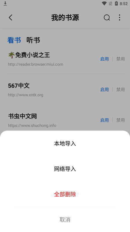 書癡小說