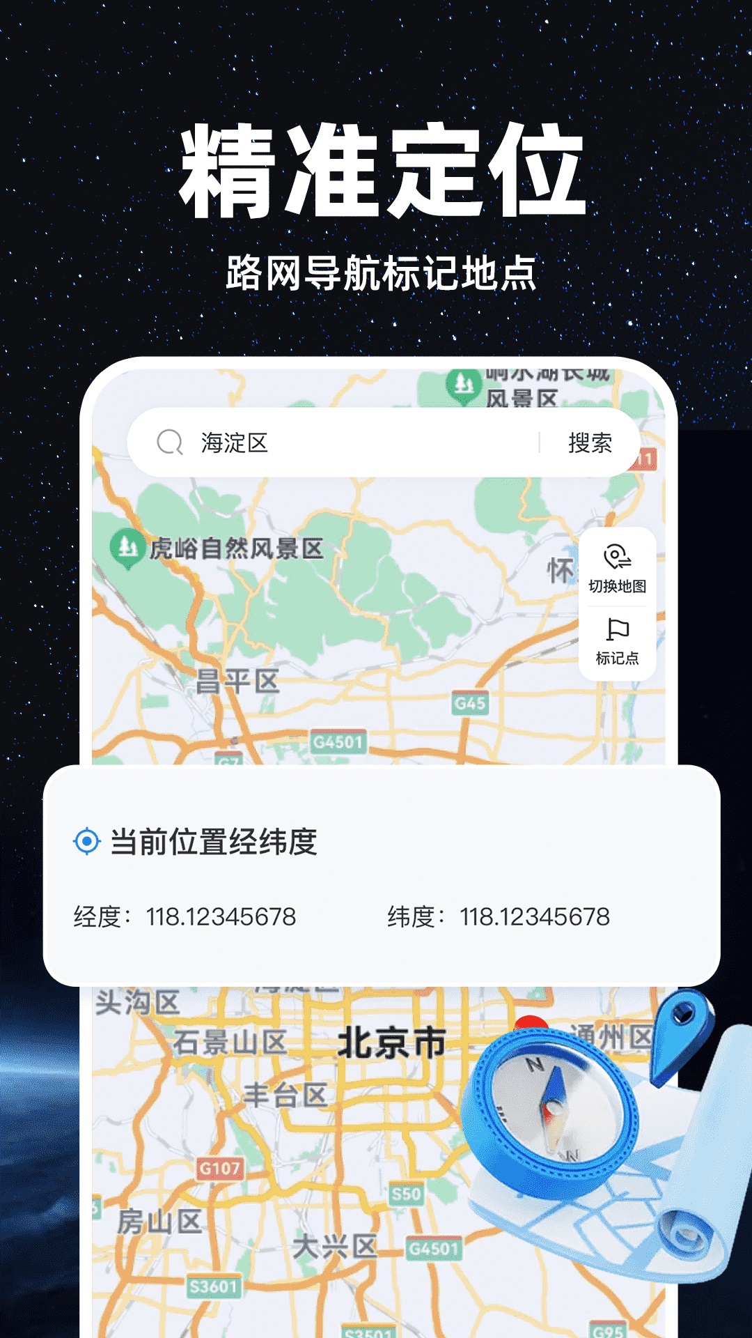 精準(zhǔn)衛(wèi)星地圖