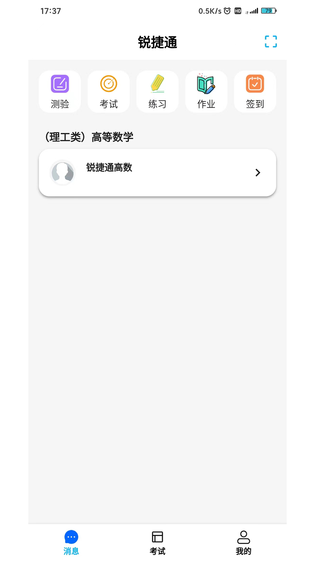 銳捷學(xué)考通
