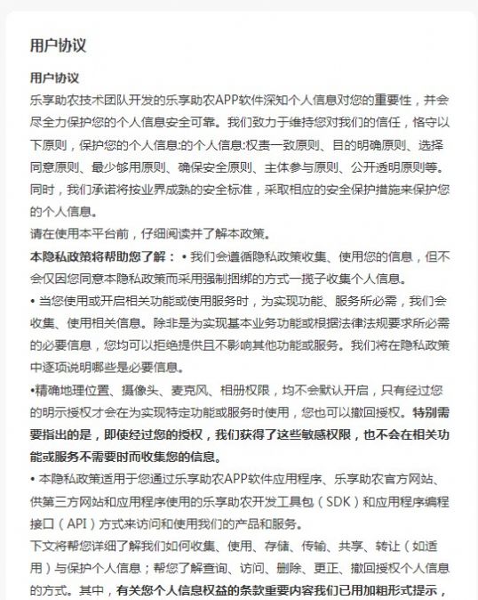樂享助農(nóng)