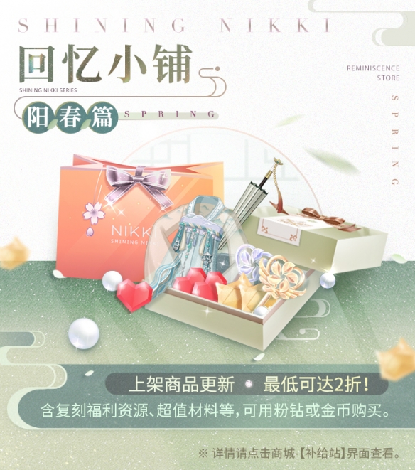 《閃耀暖暖》陽(yáng)春晴光系列活動(dòng)介紹