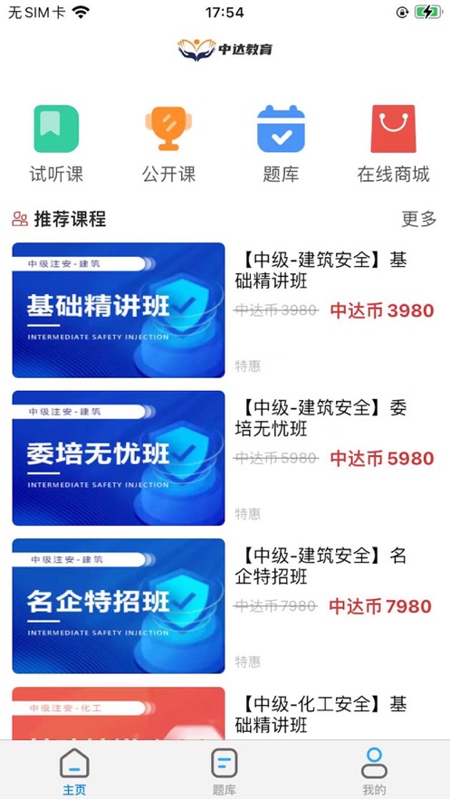 中達學堂
