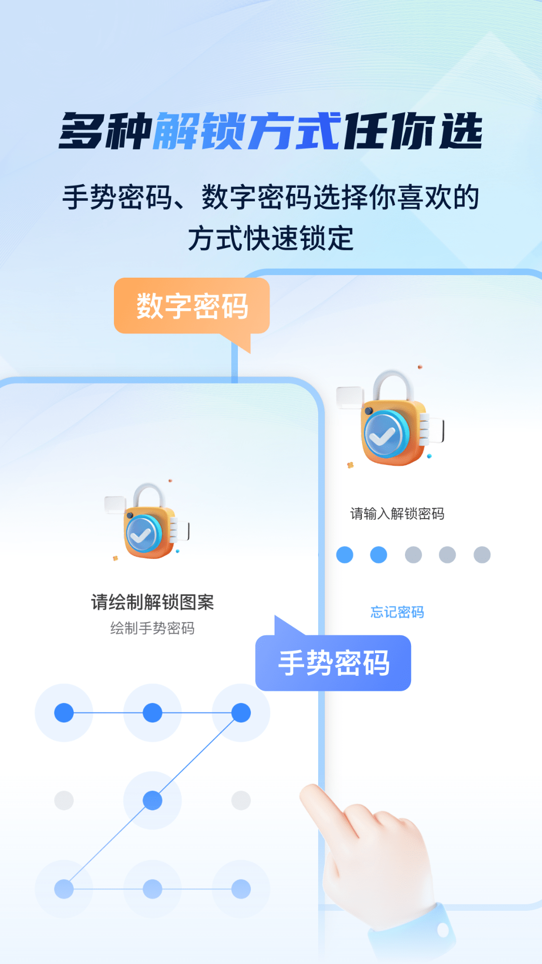 指尖應用安全鎖