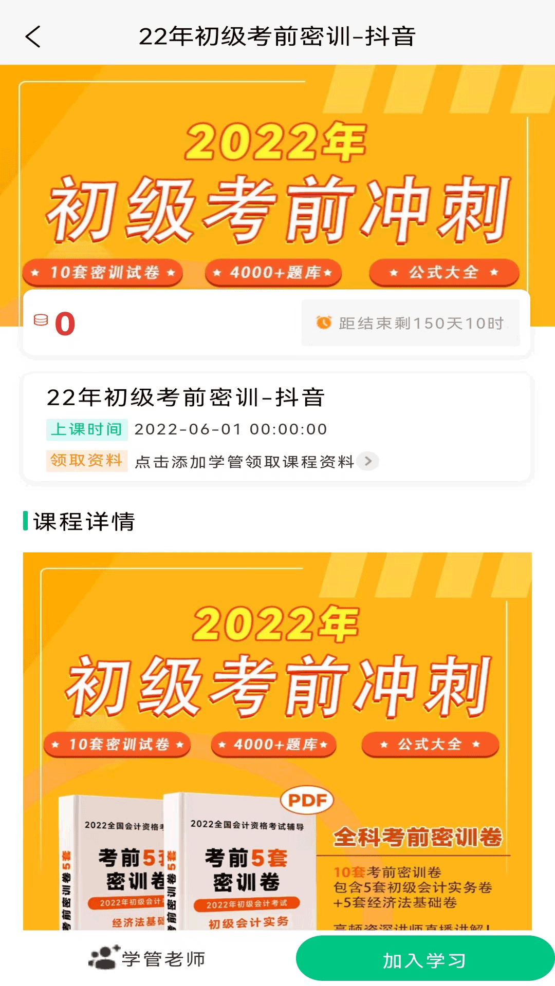 初級會計職稱備考題庫