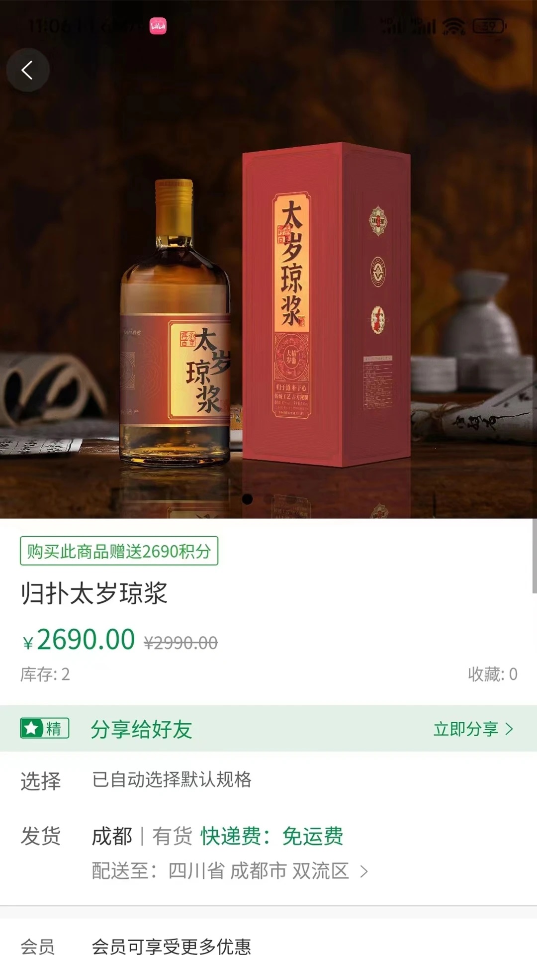 歸樸太歲