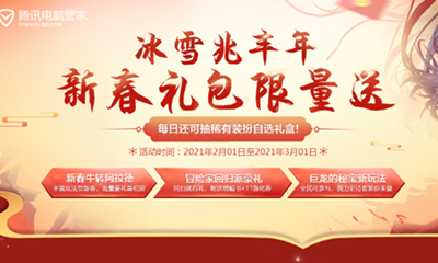 《DNF》冰雪兆豐年 新春禮包限量送