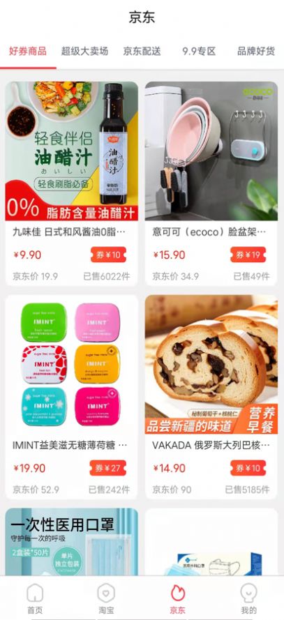 精選淘物