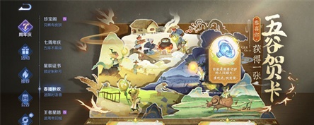 《王者榮耀》五谷賀卡獲取方法