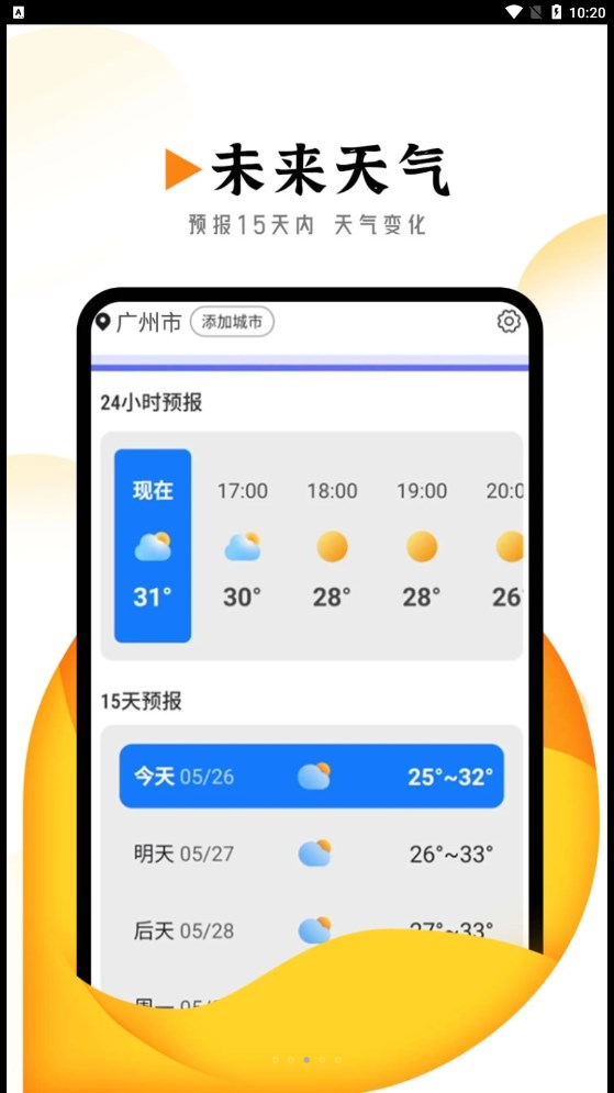 季季美好天氣