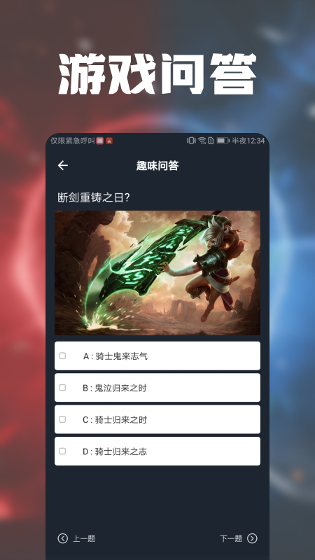 游戲攻略趣語音